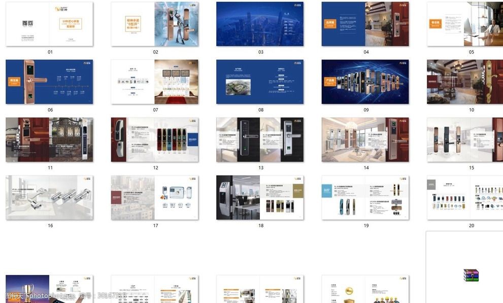 锁具产品画册 精工智造，守护安全